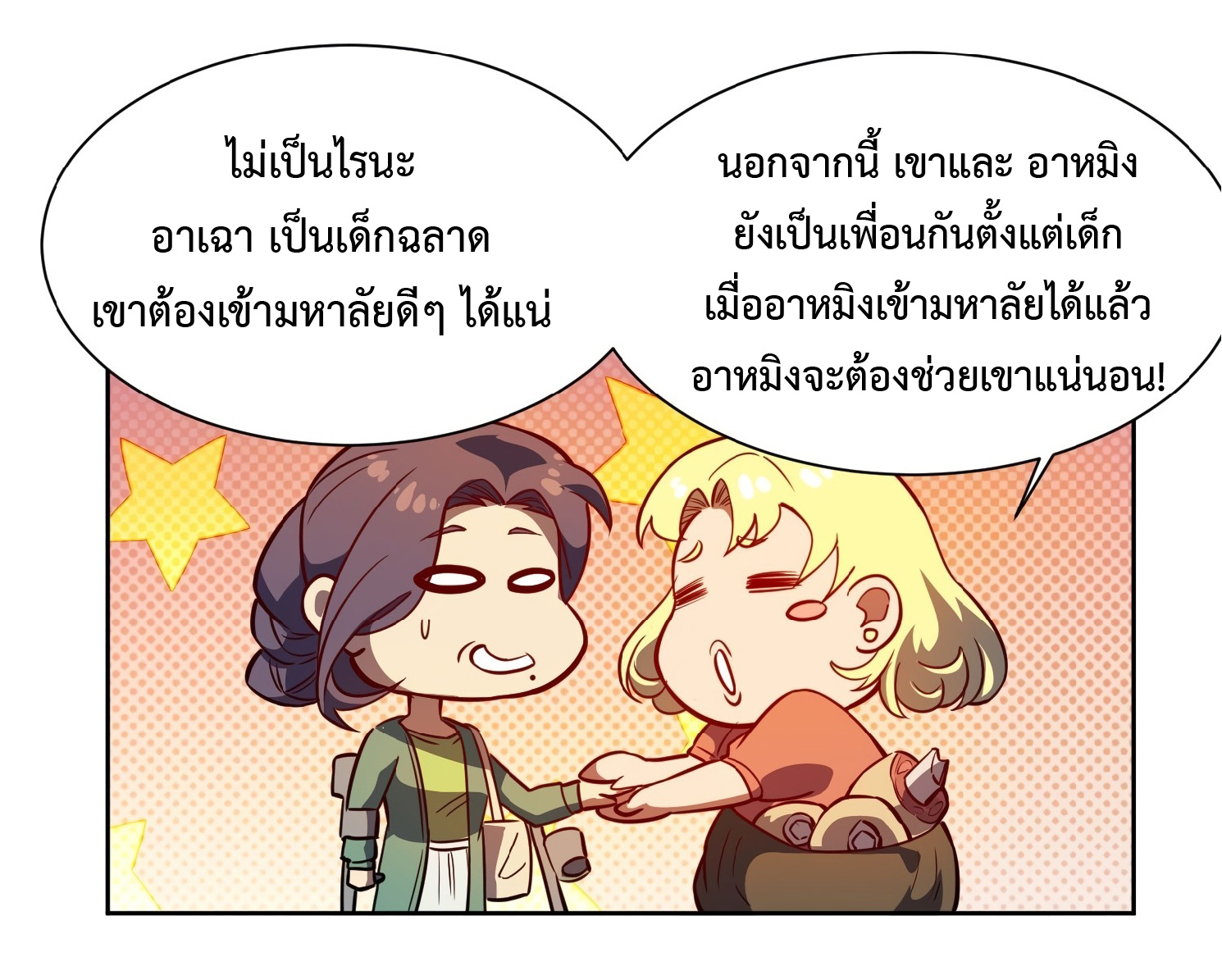 The People On Earth Are Too Ferocious ตอนที่ 47 หน้า 7