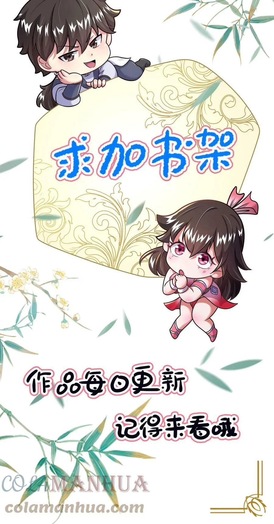 ระบบไร้เทียมทานเมื่อถูกปีศาจโจมตี ตอนที่ 53 หน้า 23