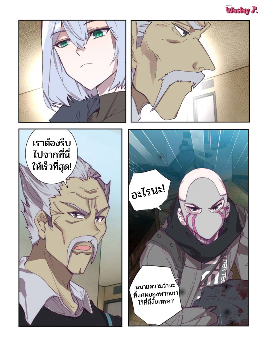 Swallowed star ศึกล้างดวงดาว ตอนที่ 96 หน้า 8