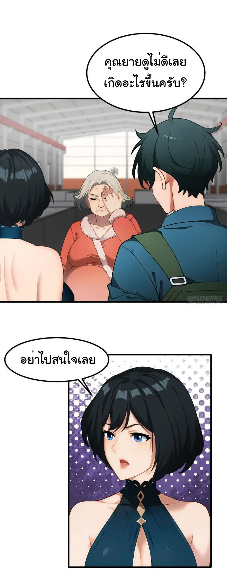 ภรรยาจักรพรรดินีกับสามีขยะ ตอนที่ 54 หน้า 25