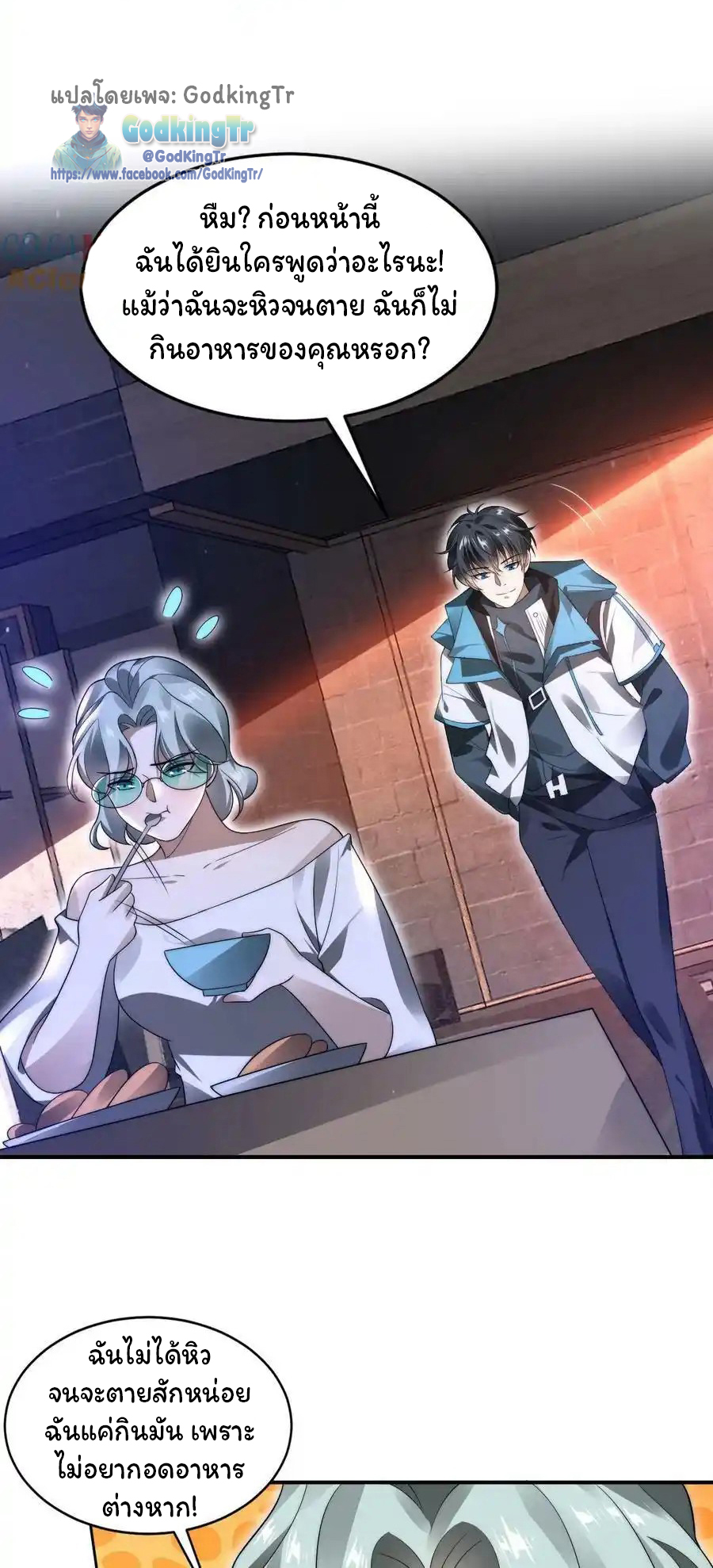 ระบบห้วงมิติกับการกักตุนเนื้อหมู 1 หมื่นตันก่อนวันสิ้นโลก ตอนที่ 82 หน้า 18