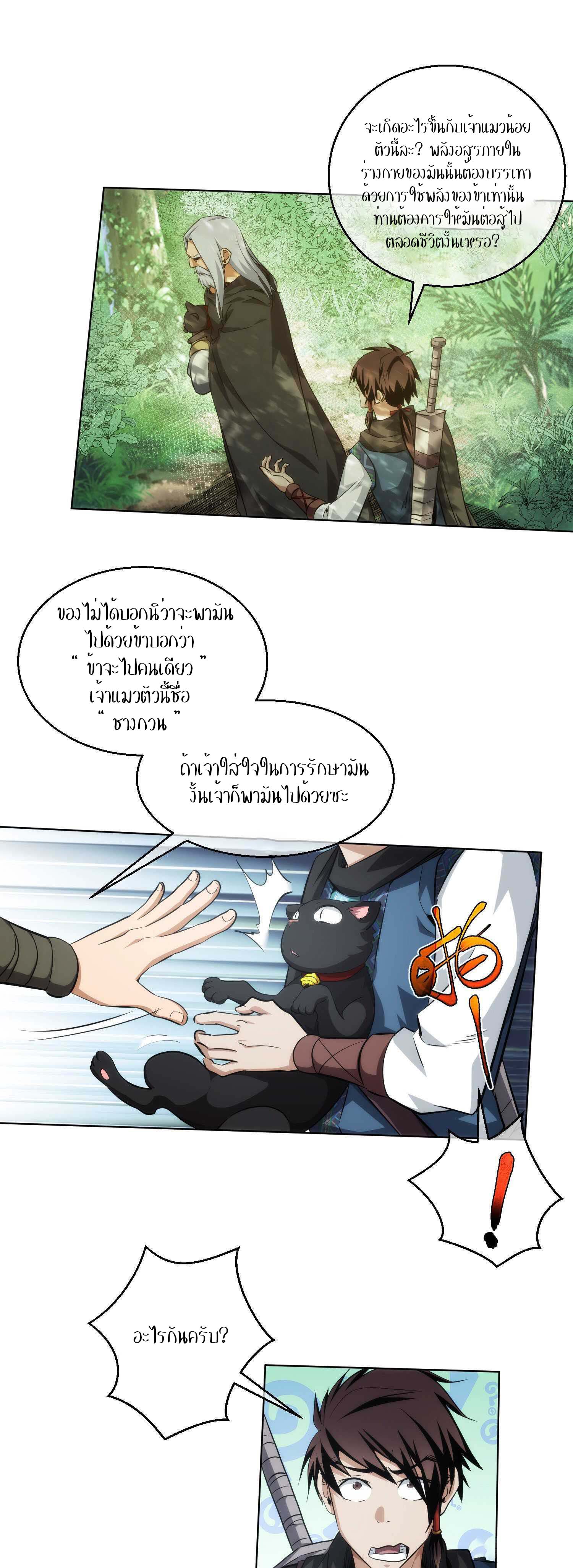 THE HIDDEN BLADE - คมมีดปีศาจ ตอนที่ 18 หน้า 5