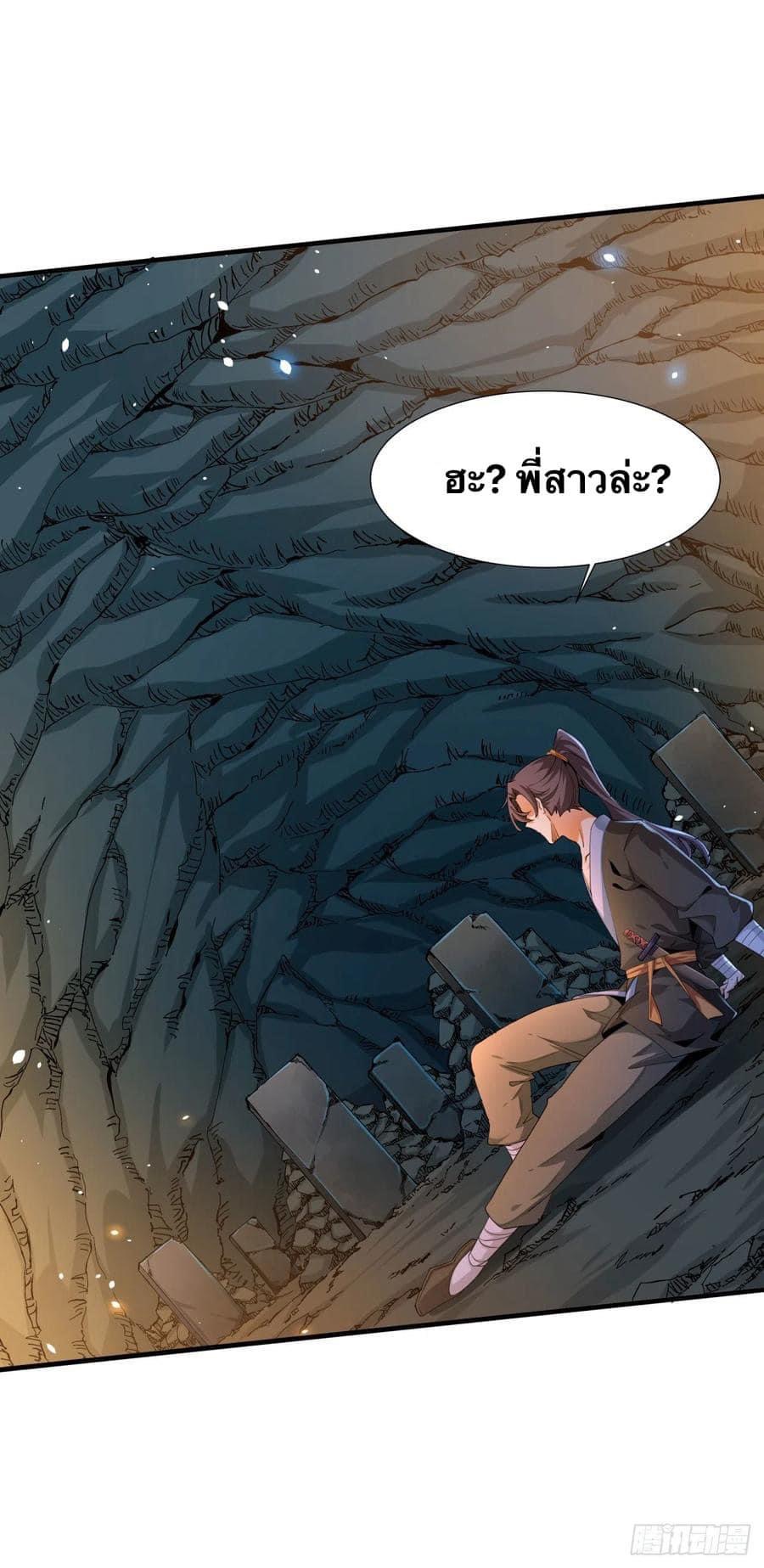 ระบบปลดล็อก มังกรทมิฬ  100,000 ปี ตอนที่ 1 หน้า 50