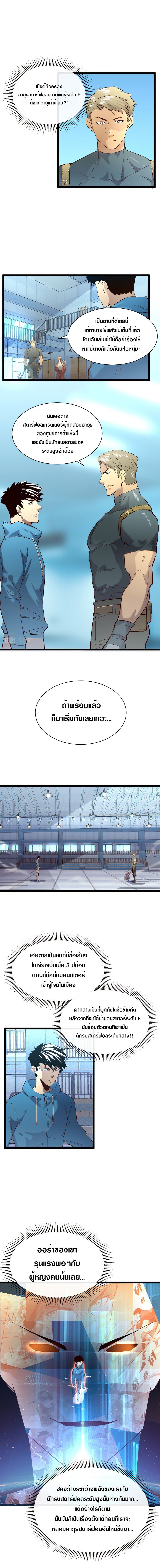 Rise From The Rubble |  เศษซากวันสิ้นโลก ตอนที่ 19 หน้า 4