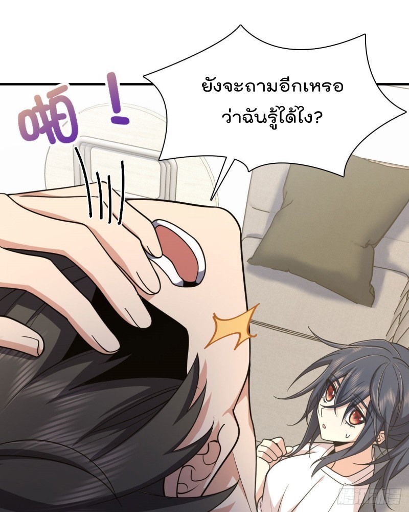 ภรรยาผมเป็นผู้ฝึกตนเมื่อพันปีก่อน ตอนที่ 15 หน้า 25