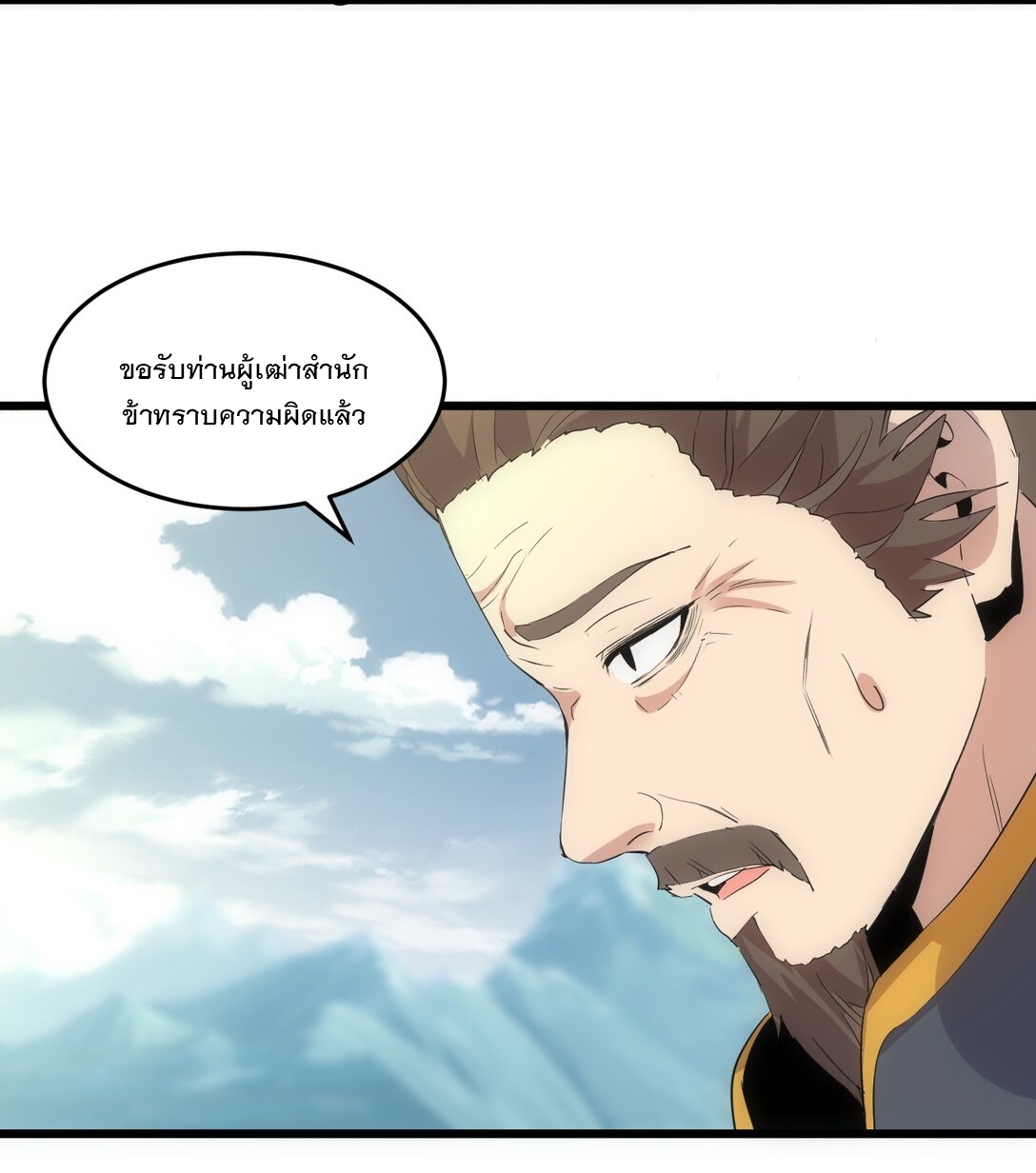 มหาเทพเอกะหมื่นบรรพกาล (จบ) ตอนที่ 97 หน้า 3