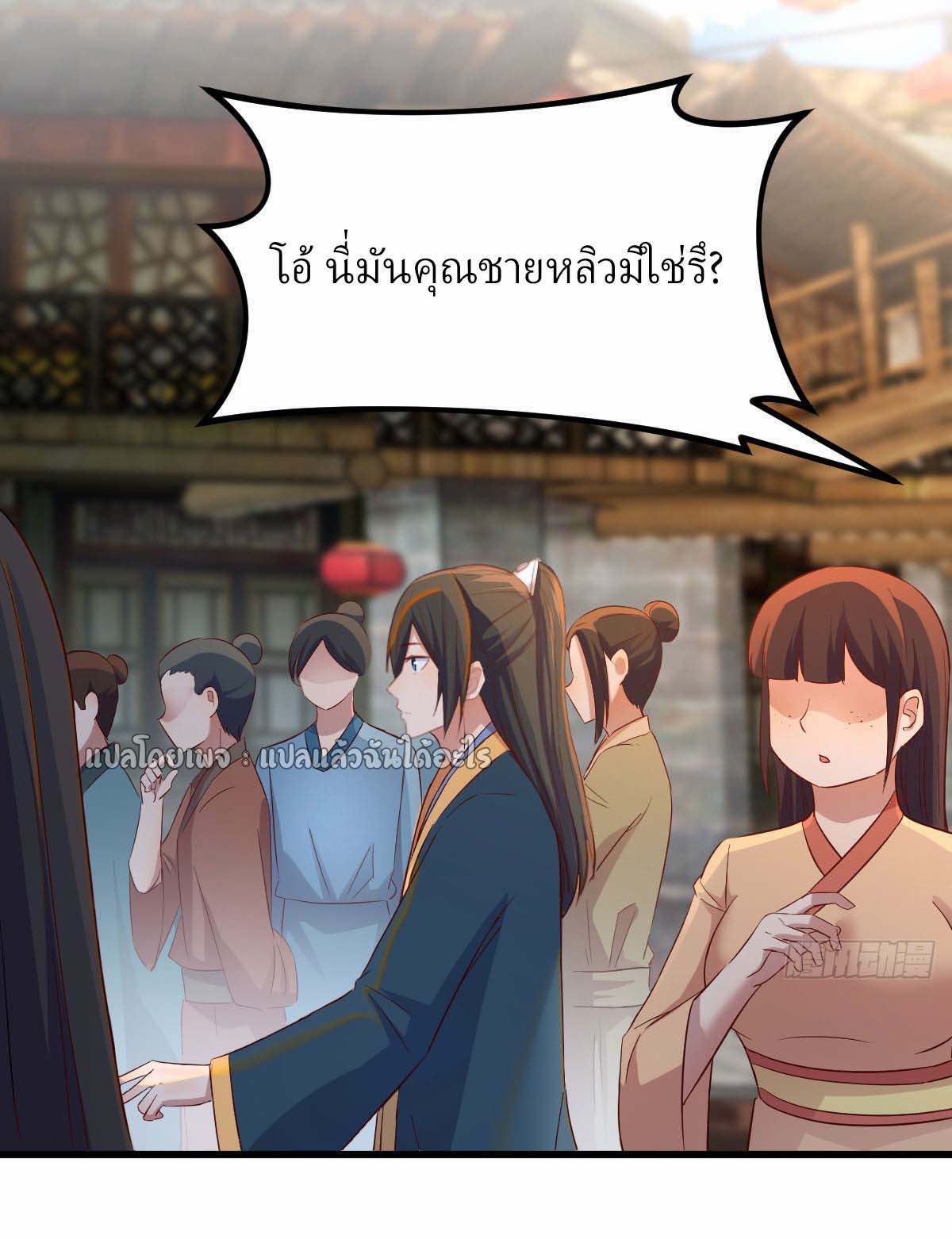 เกิดใหม่ทั้งทีมีเงินแค่เหรีญเดียว ตอนที่ 7 หน้า 37