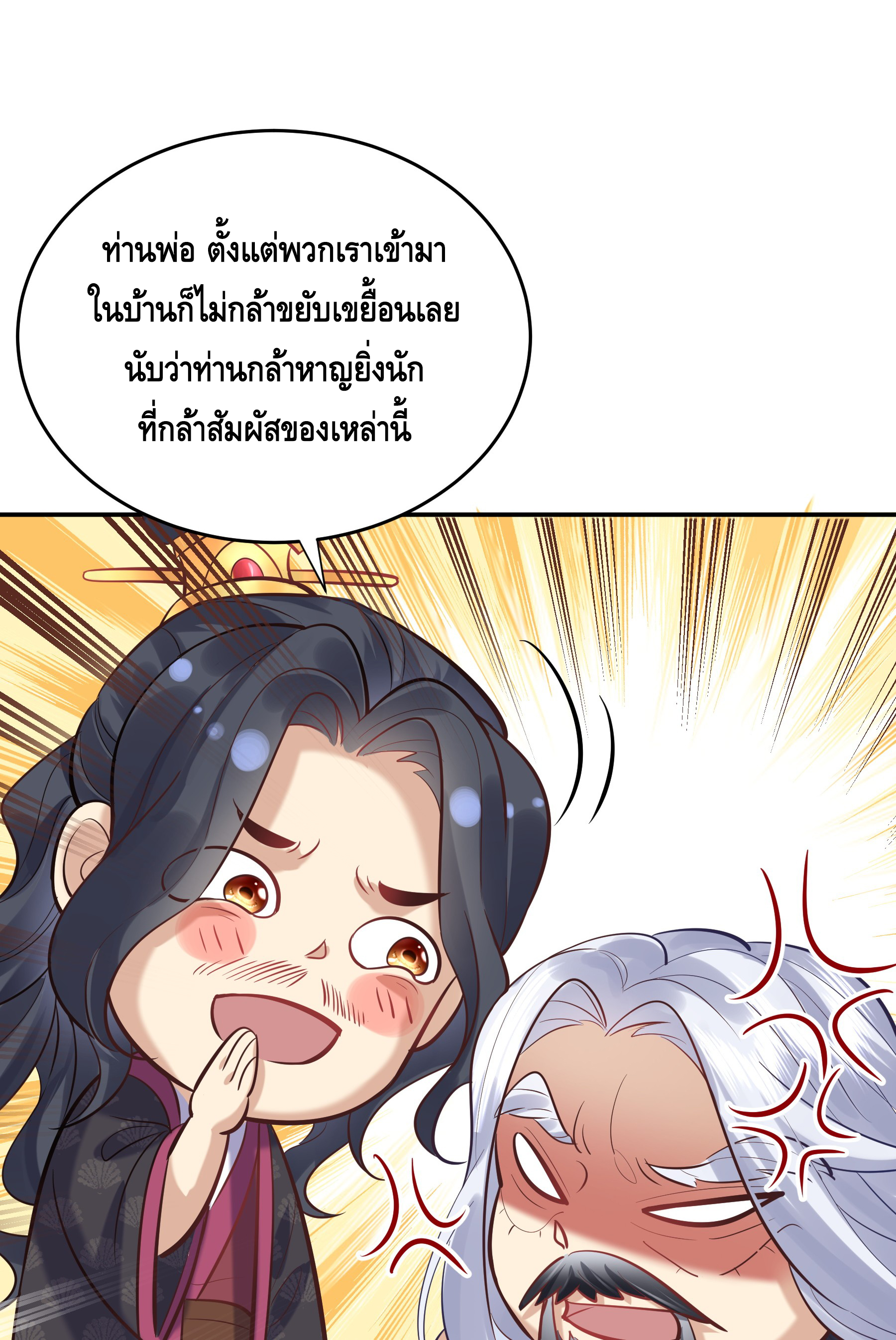 ข้าเป็นเทพเซียนตั้งแต่เมื่อไหร่? ตอนที่ 7 หน้า 33