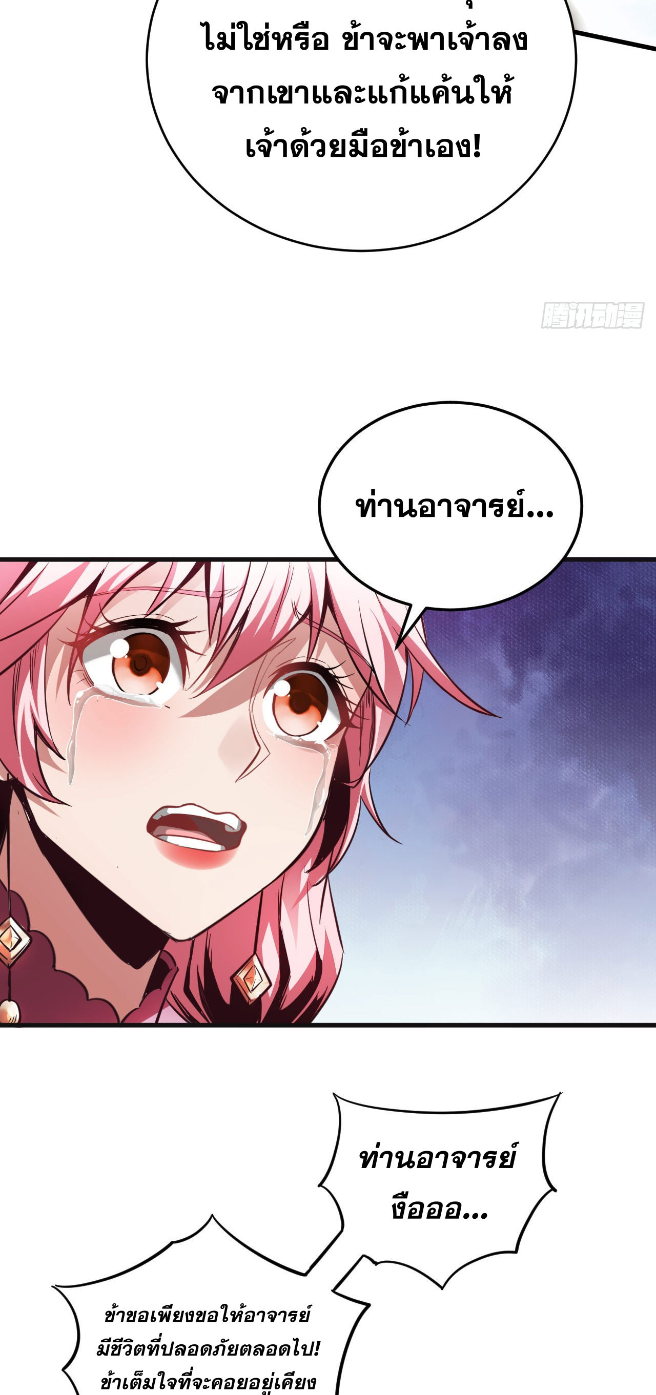 My Disciples Cultivate, While I Slack Off!  ศิษย์ของข้าฝกฝน ส่วนข้าขี้เกียจ ตอนที่ 12 หน้า 6