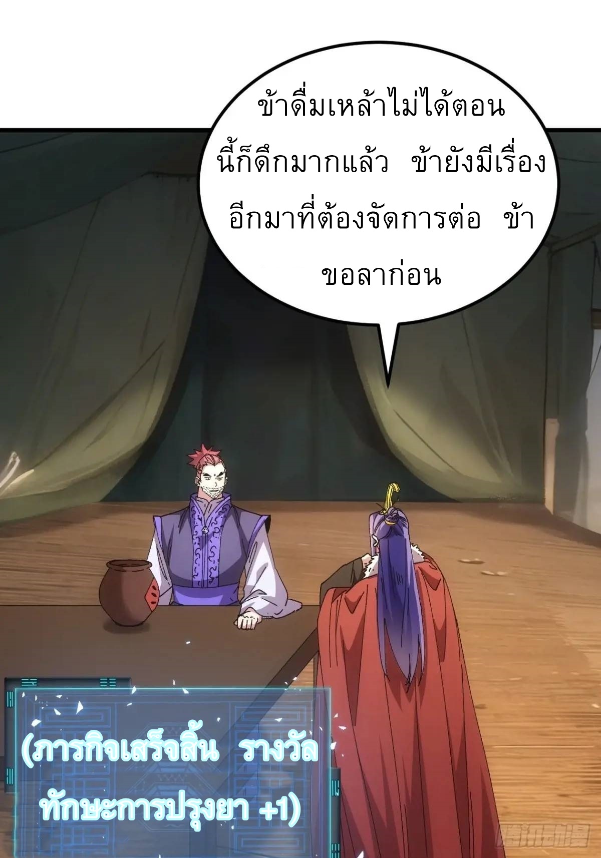 ข้าจะกำหนดชะตาตัวเอง ทันจีน ตอนที่ 245 หน้า 2