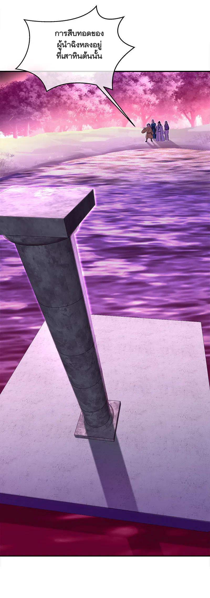 peerless battle spirit ตอนที่ 302 หน้า 23