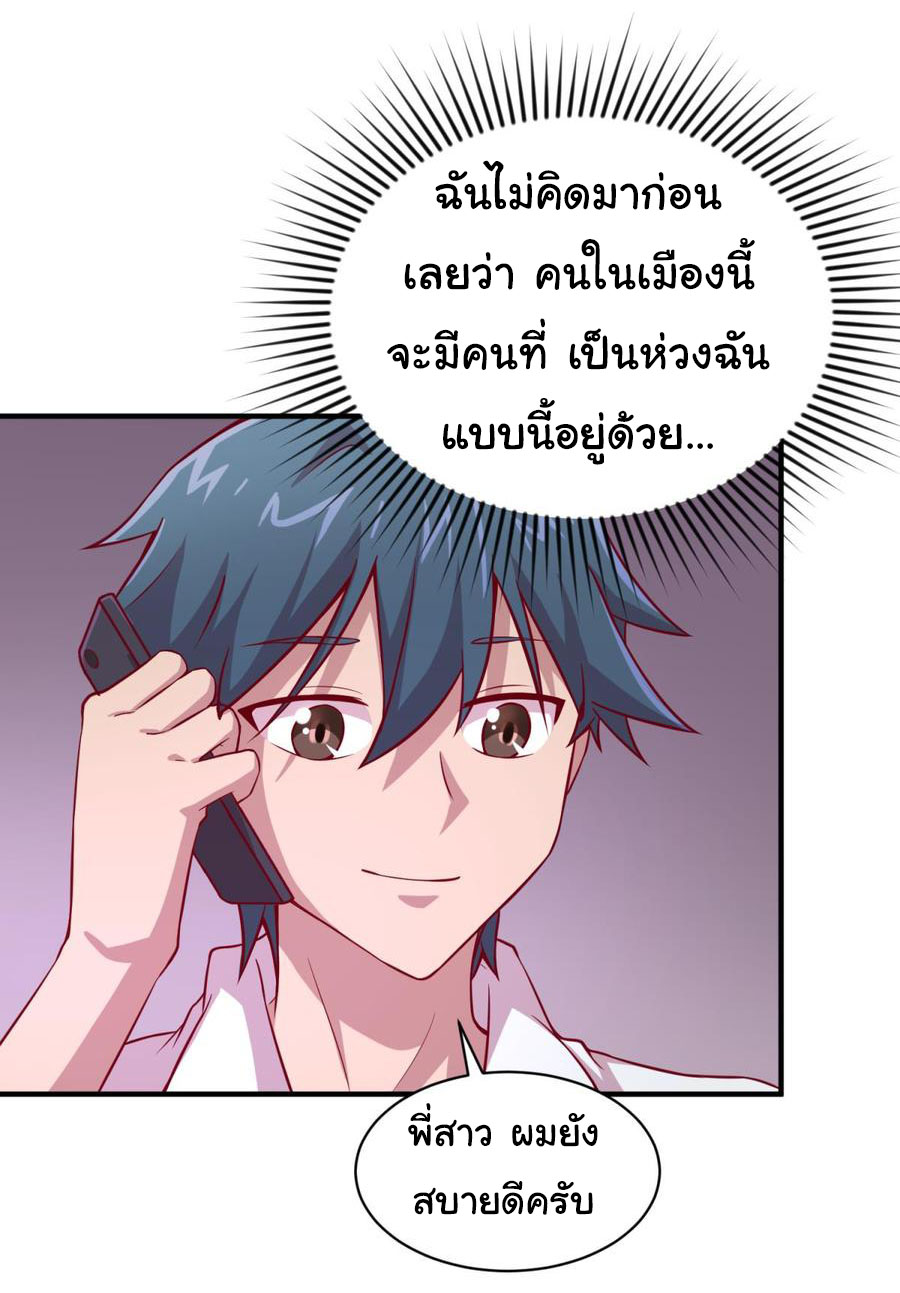 เทพเซียนหมอ ของยัยเทพธิดา ตอนที่ 83 หน้า 15