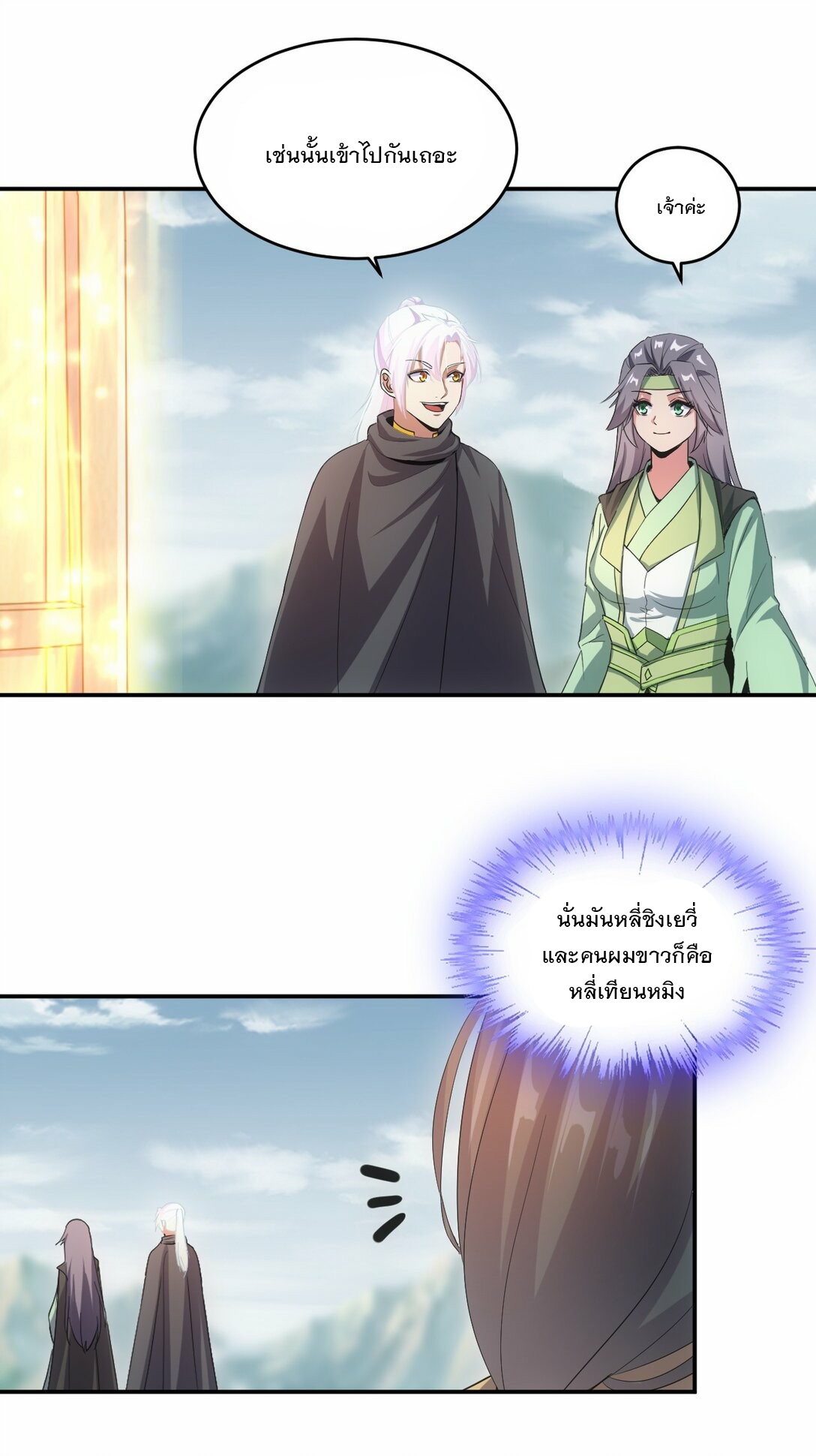 มหาเทพเอกะหมื่นบรรพกาล (จบ) ตอนที่ 86 หน้า 27