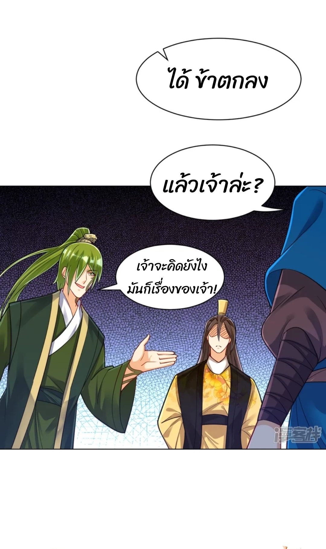 ข้ารับใช้ชั้นหนึ่ง ตอนที่ 268 หน้า 11