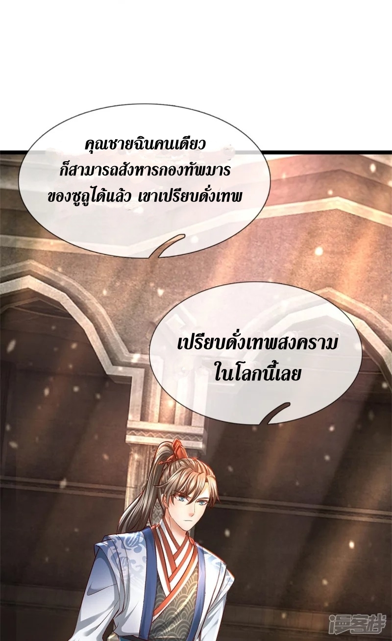 Sky Sword God ตอนที่ 42 หน้า 28