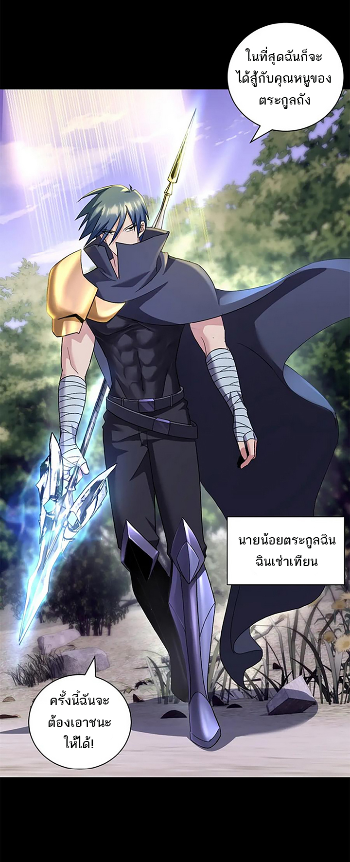 โคตรเทพร้านสัตว์อสูร ตอนที่ 91 หน้า 45