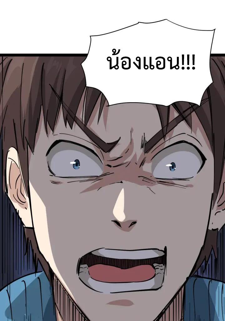 หมอเกรียนเซียนพิษ ตอนที่ 29 หน้า 42