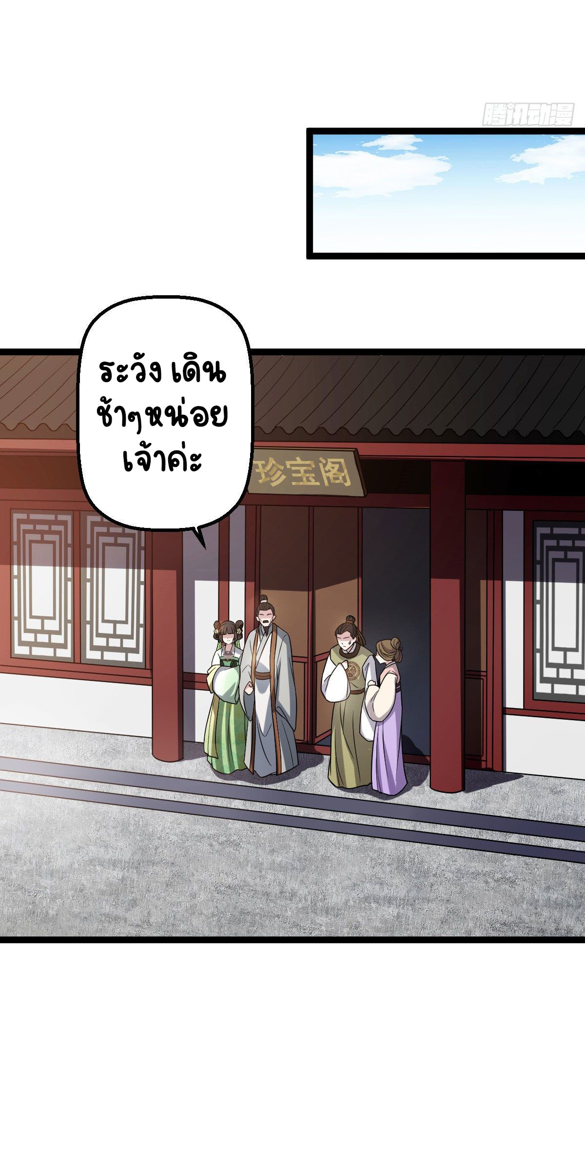 ปิ๊งรักทรราชจอมลวง ตอนที่ 33 หน้า 20