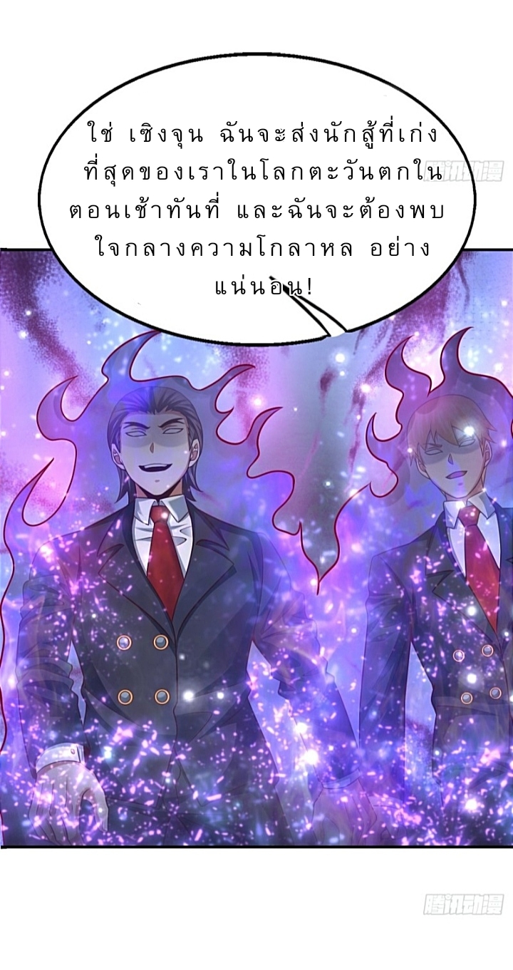 The best game master of the city – สุดยอดเซียนเกมแห่งคนร ตอนที่ 33 หน้า 4