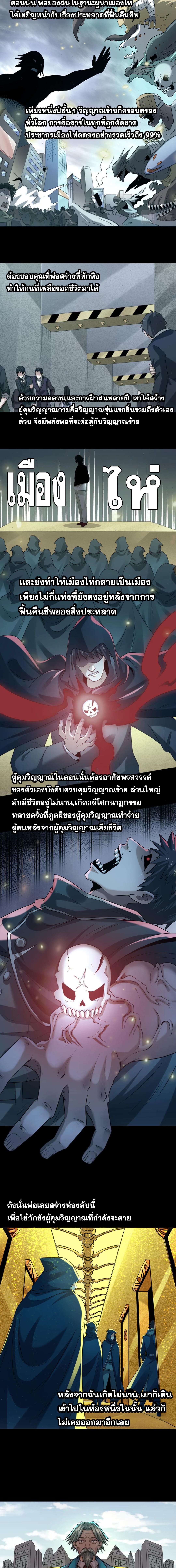 Era of the Haunted - ยุคสมัยแห่งภูตผี ตอนที่ 40 หน้า 2