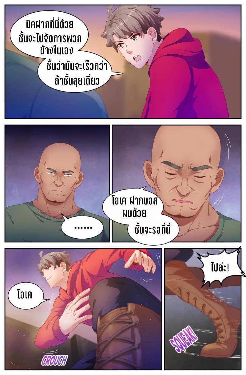 I Have a Mansion in the Post-apocalyptic World ตอนที่ 86 หน้า 6