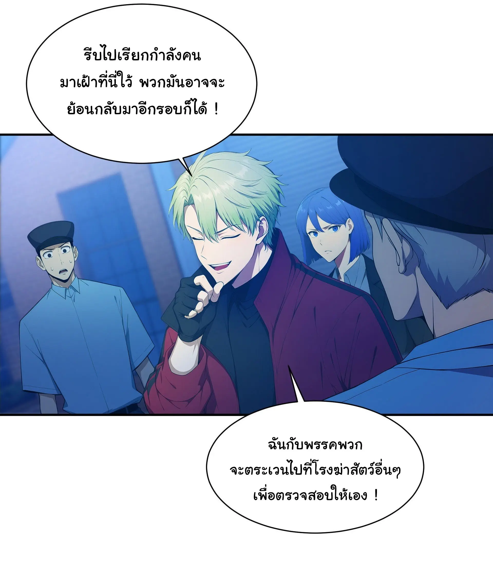 พลิกชะตาทีมท้าสวรรค์ ( Doomday Rebirth ) ตอนที่ 10 หน้า 18