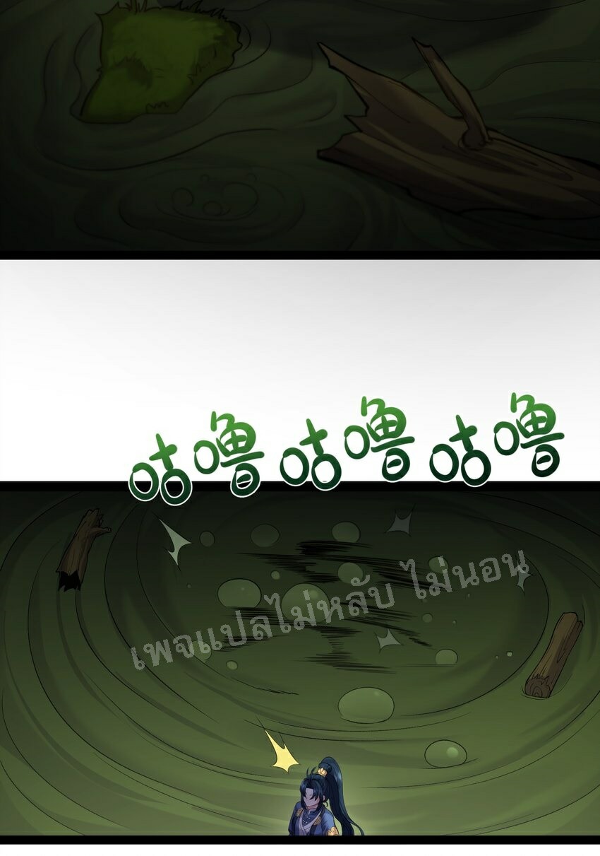 ดันเกิดใหม่เป็นสุดยอดวายร้ายหมายเลขหนึ่ง ตอนที่ 41 หน้า 19