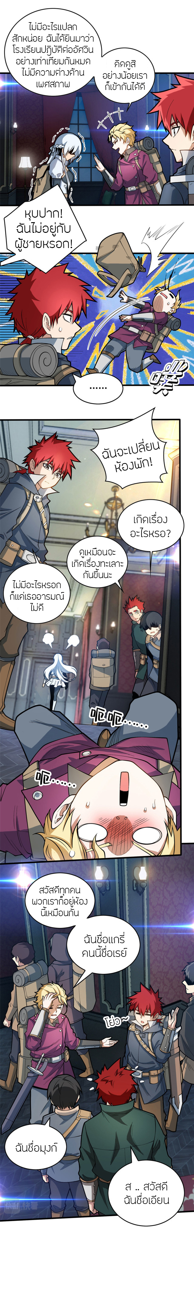 การกลับชาติมาเกิดของมังกร ตอนที่ 19 หน้า 9