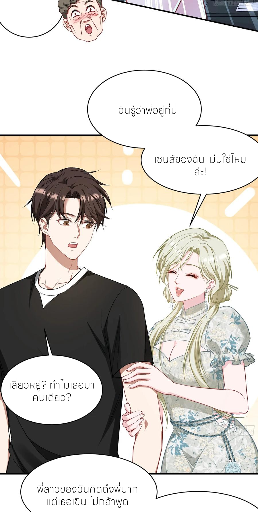 ผมไปเกาะสาวสวยกิน, แต่ตอนนี้ฉันเป็นคนร่ำรวยแล้ว~ ตอนที่ 172 หน้า 6