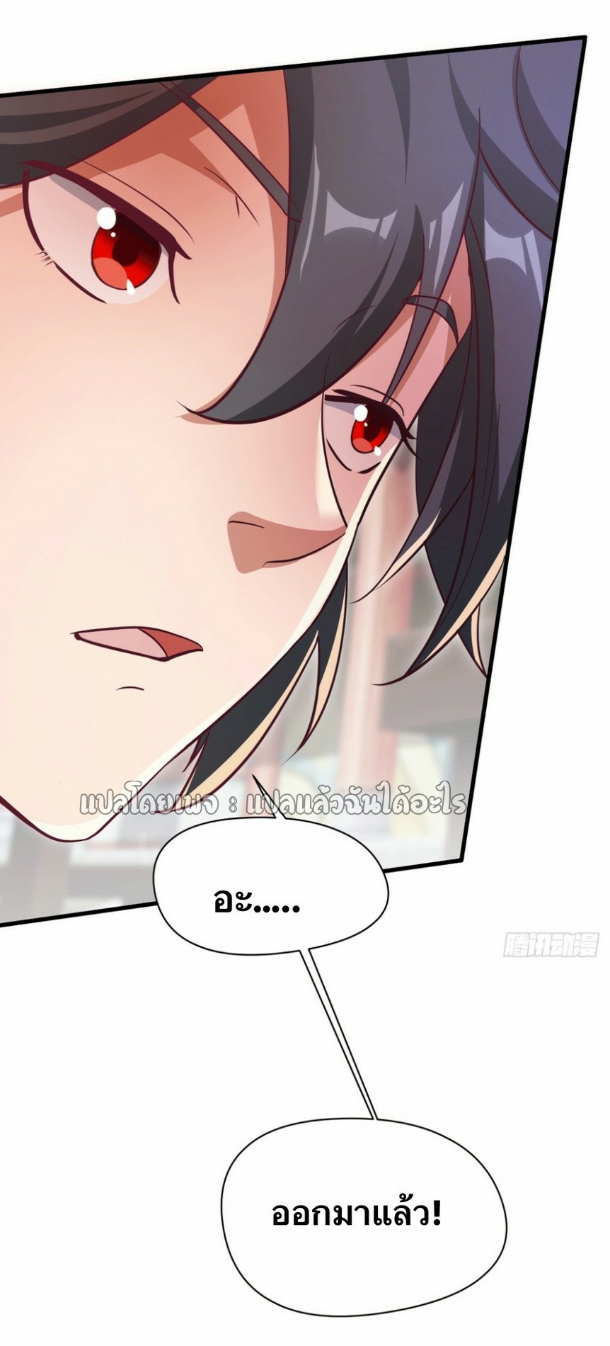 (ชนจีน)จุติเทพจักรพรรดิเกิดมาทั้งทีมีคะแนนเป็นล้าน ตอนที่ 17 หน้า 15