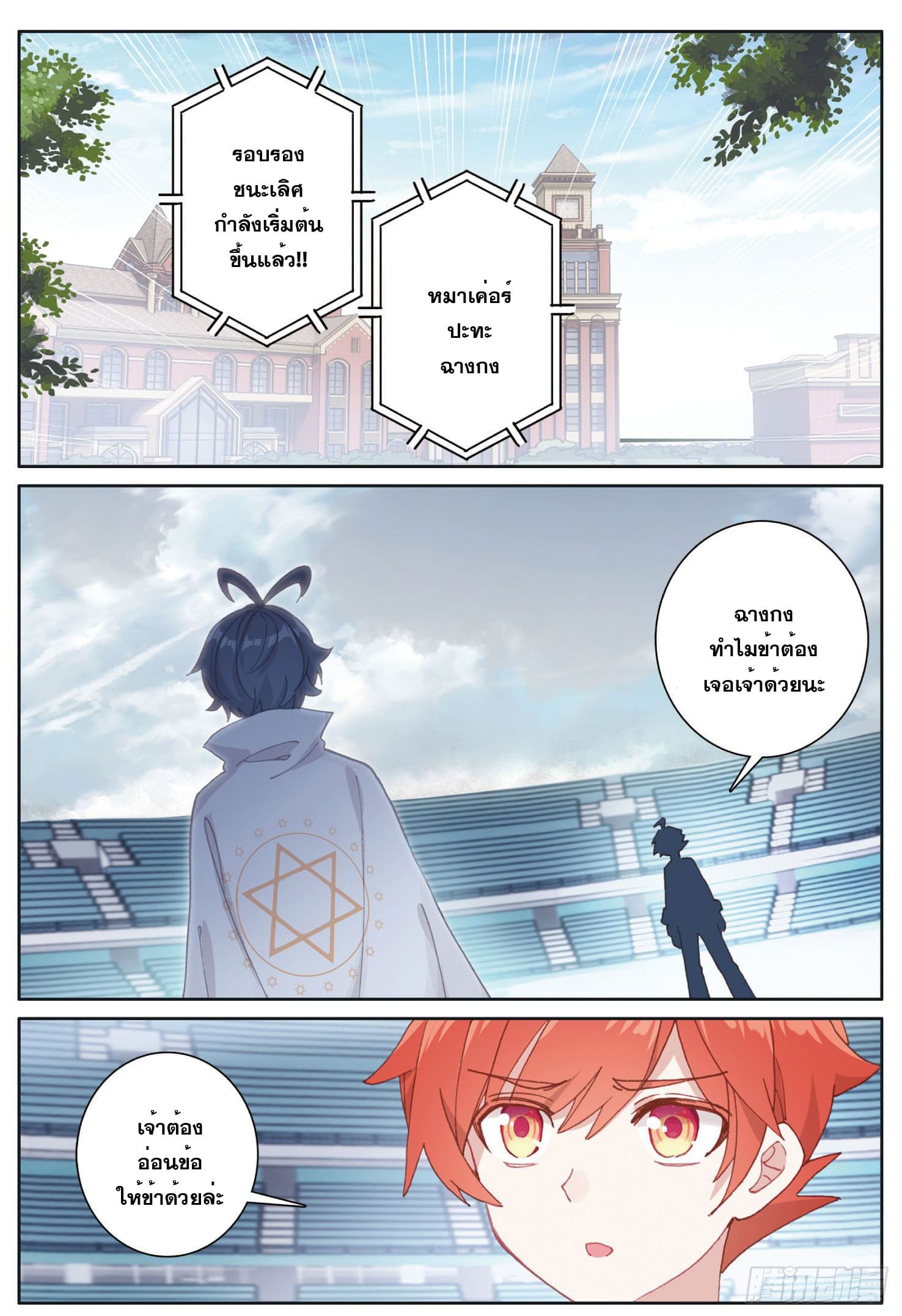 Child of light บุตรแห่งแสง ตอนที่ 12 หน้า 2