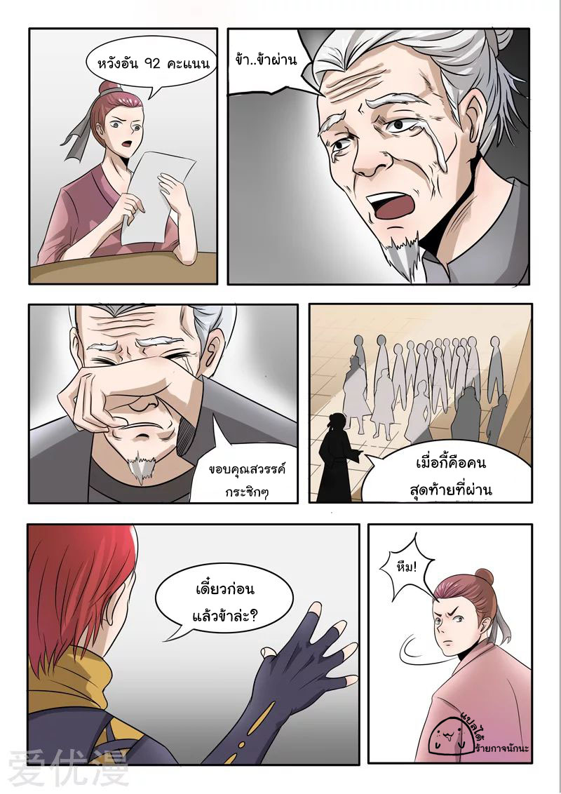 Martial Master  ปรมาจารย์การต่อสู้ ตอนที่ 202 หน้า 9