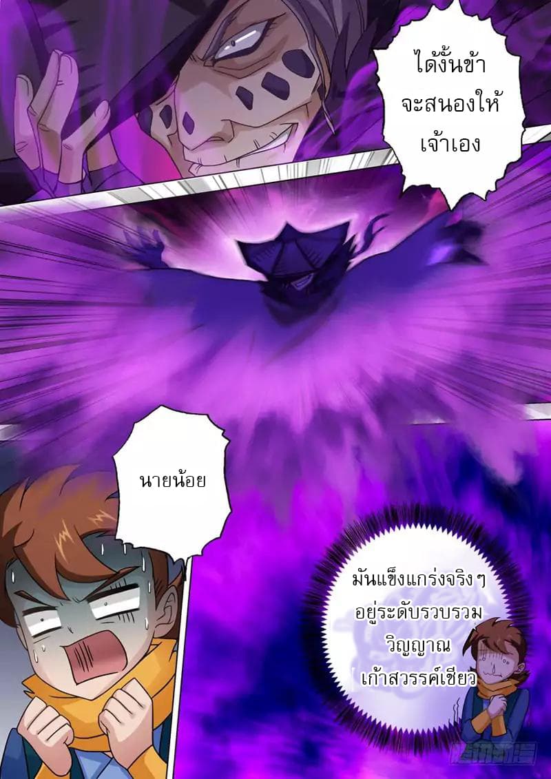 ดาบวิญญาณราชัน spirit sword sovereign ตอนที่ 32 หน้า 3