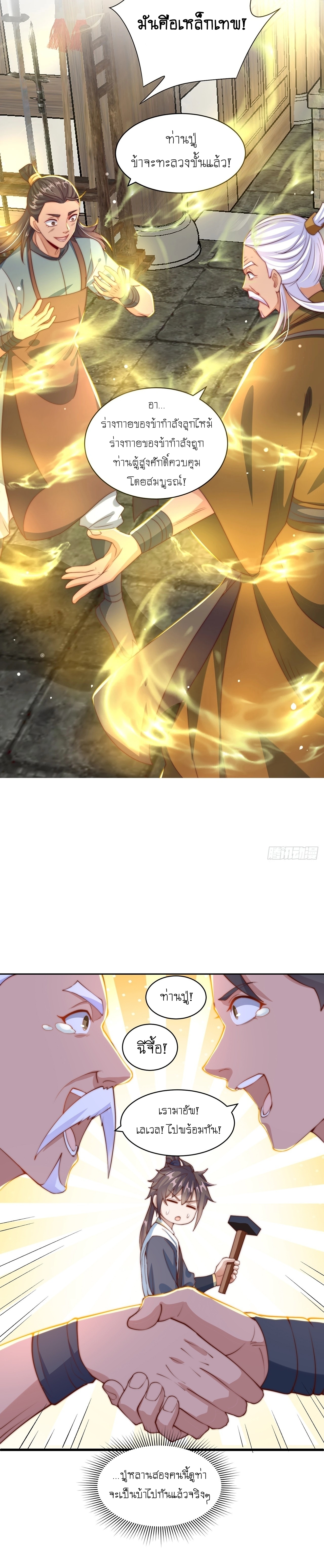 เทพก็อยากทำไร่ไถนาเหมือนกัน! (ชนจีน) ตอนที่ 47 หน้า 14