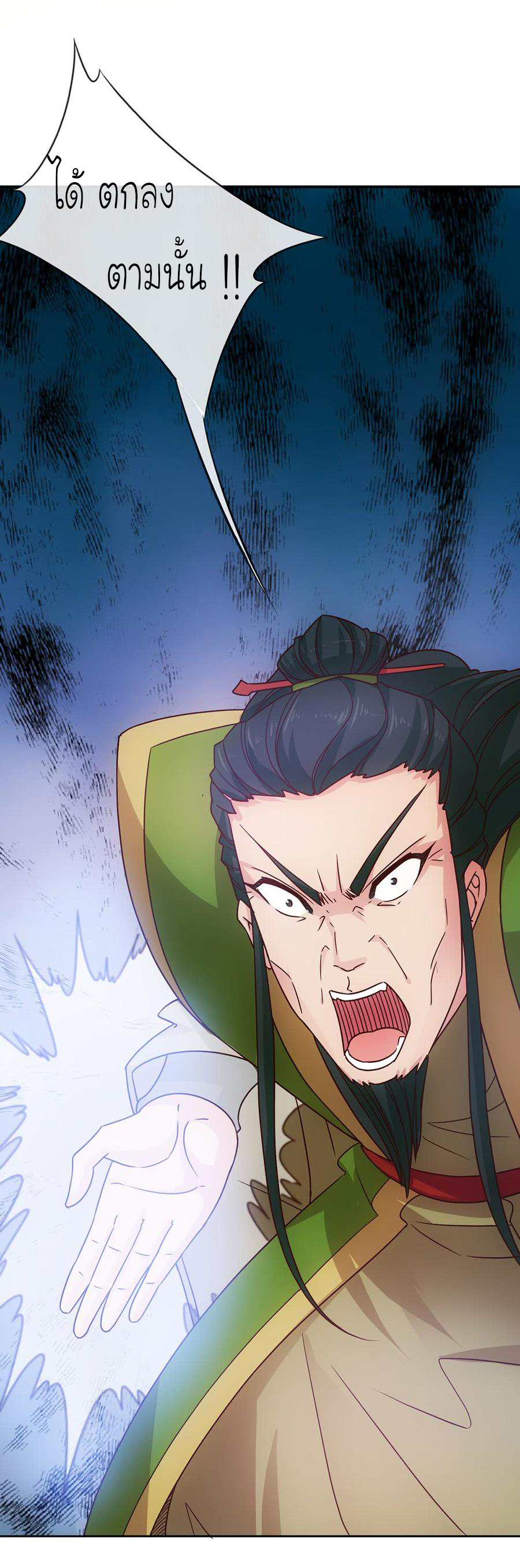 เทพเจ้าหงส์สวรรค์ ตอนที่ 32 หน้า 29