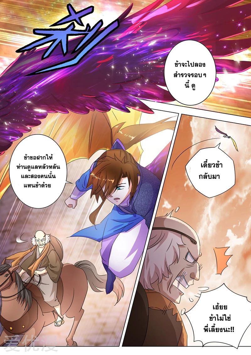 ดาบวิญญาณราชัน spirit sword sovereign ตอนที่ 246 หน้า 5