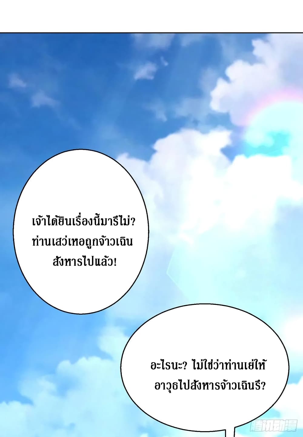 Dominate The Three Realms ตอนที่ 151 หน้า 16