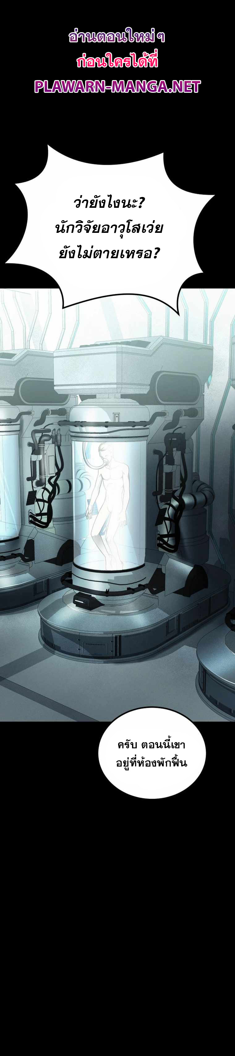 ฉันกลายเป็นสัตว์ประหลาดต่างดาวที่เติบโตได้ ตอนที่ 16 หน้า 5