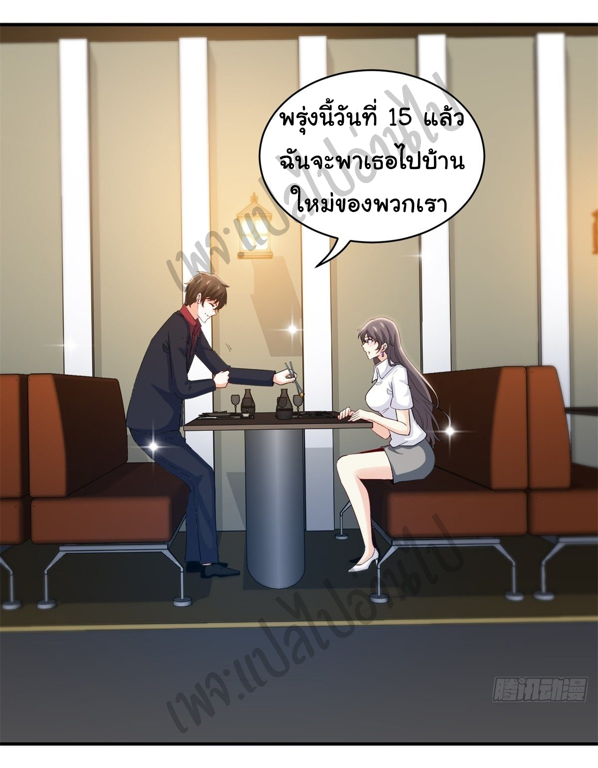 ฉันนี่แหละ "หานซานเฉียน" ตอนที่ 37 หน้า 2