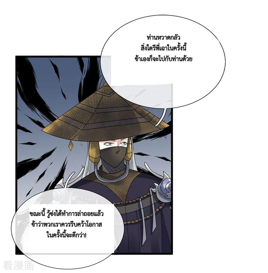 Shura Sword Sovereign ตอนที่ 35 หน้า 13