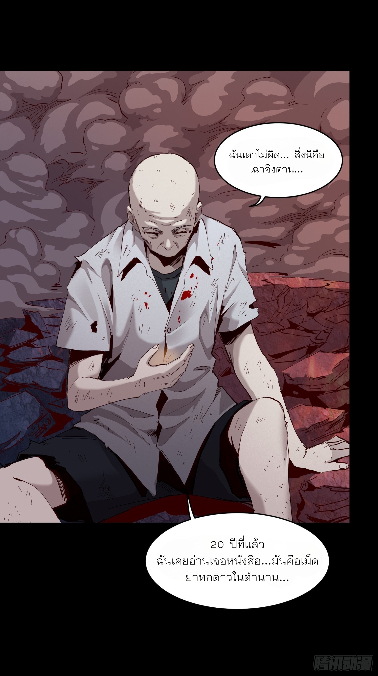 Legend of Star Genera ชนจีน ตอนที่ 56 หน้า 8