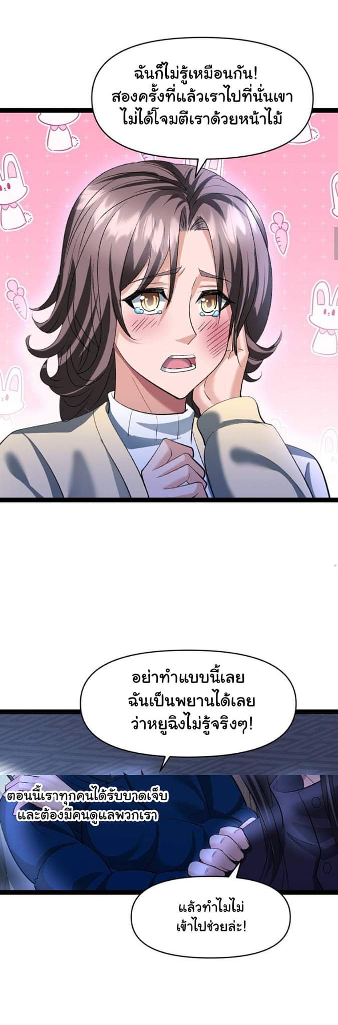 Freezing the World：I Built a Doomsday Safehouse ตอนที่ 25 หน้า 7