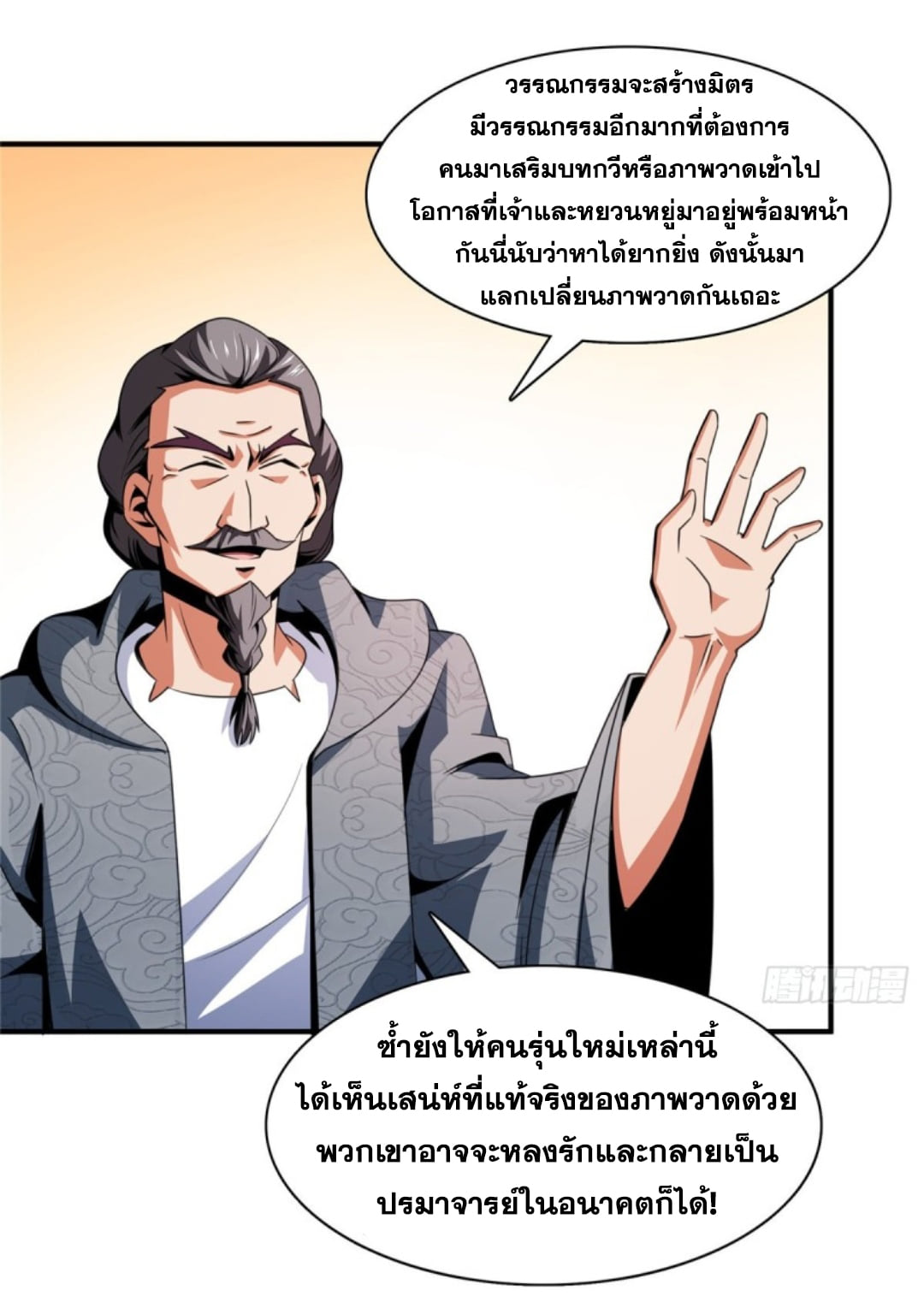 Library Of Heaven's Path ตอนที่ 92 หน้า 37