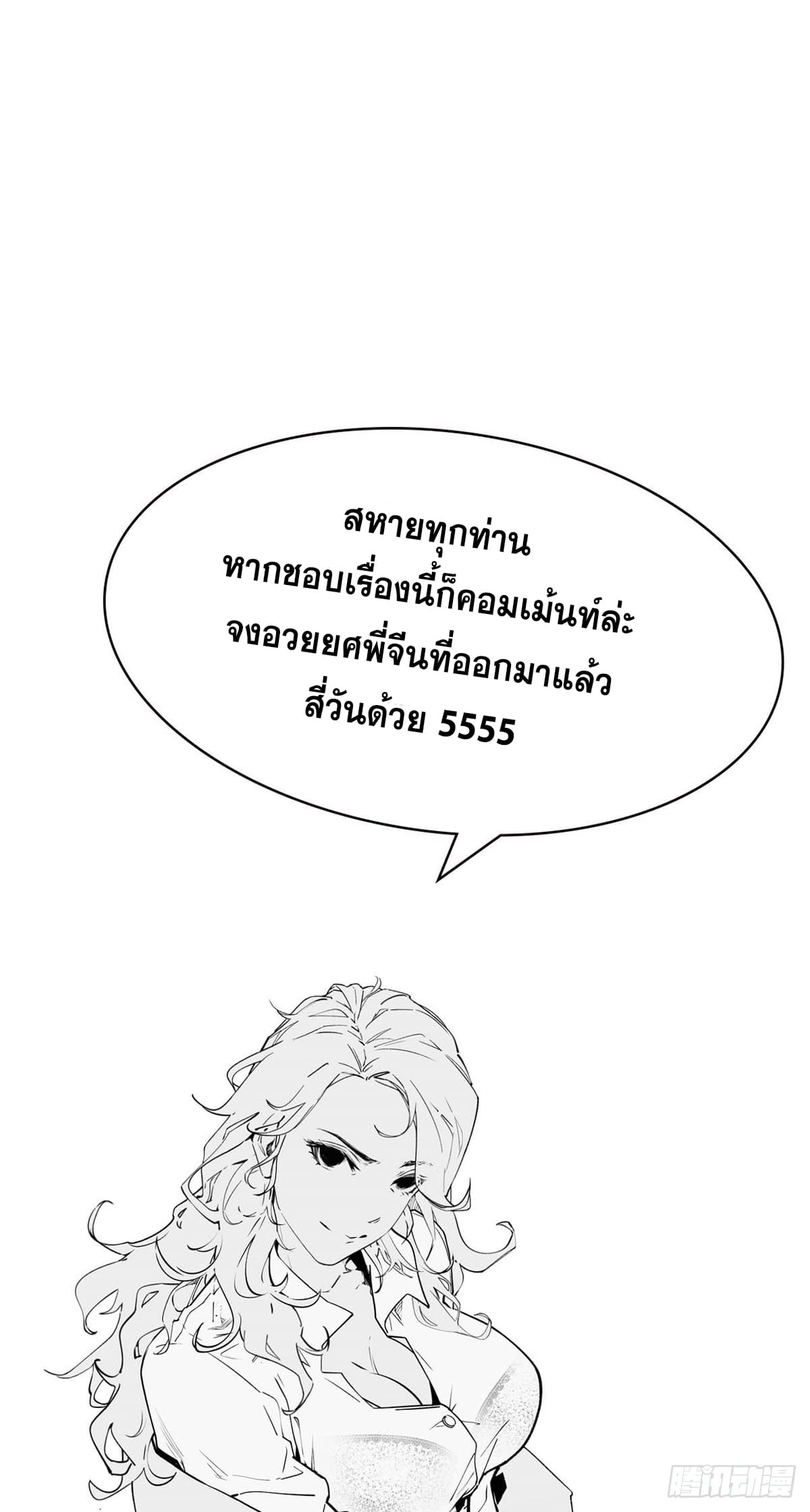 ระบบสุ่มดวงชะตา(ทันจีน) ตอนที่ 55 หน้า 52