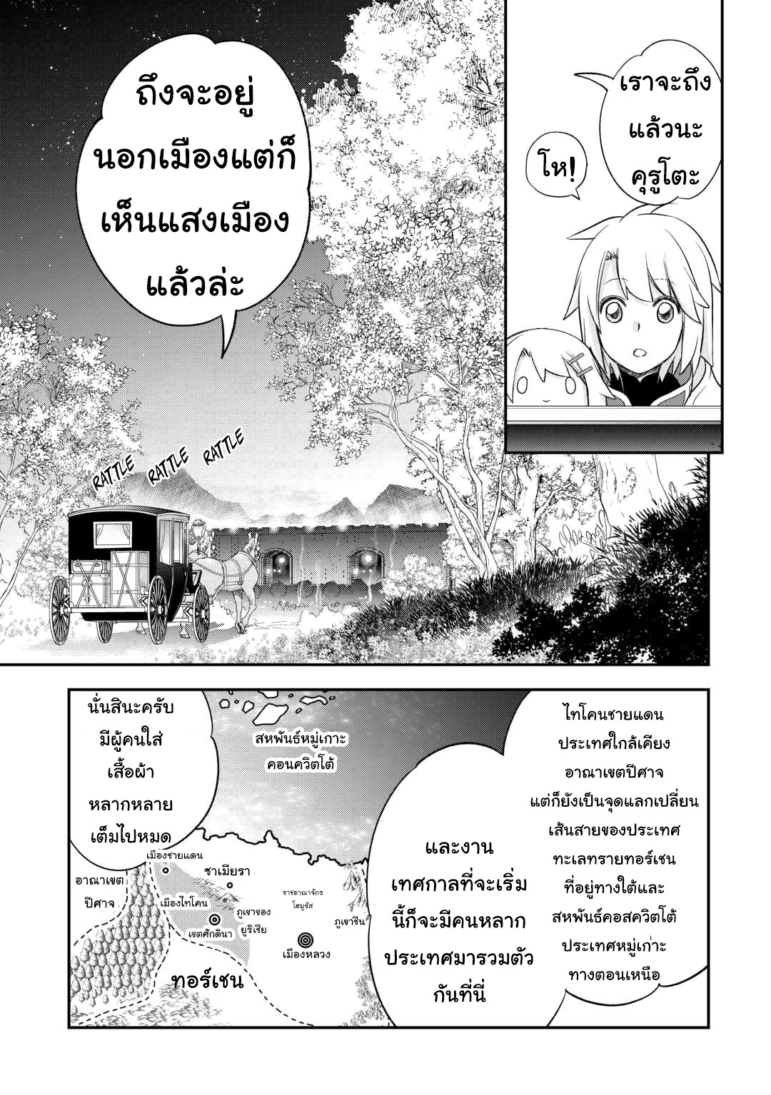 Kanchigai No Atelier Master ตอนที่ 38 หน้า 3