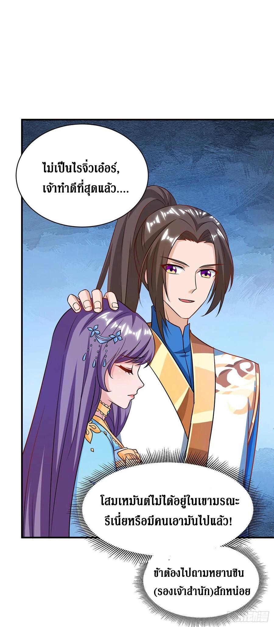 Dominate The Three Realms ตอนที่ 104 หน้า 3