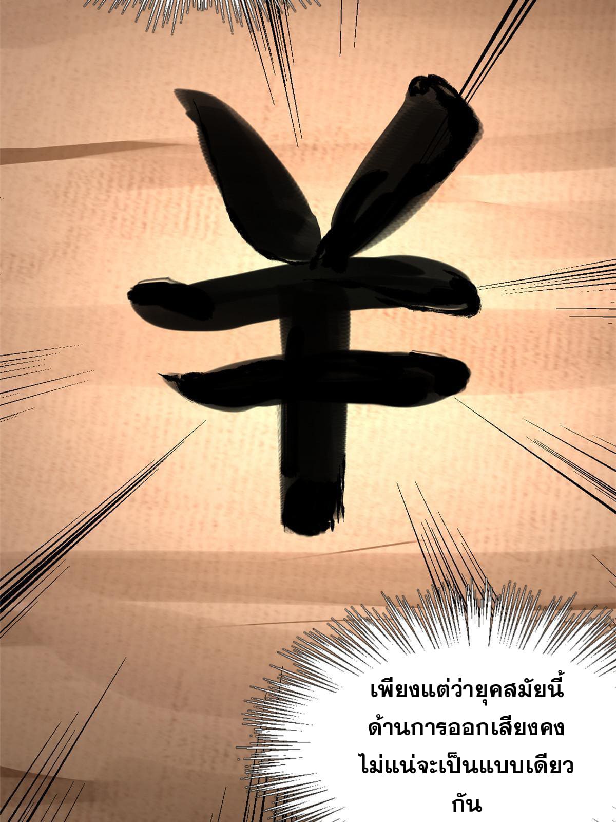 ลูกเขยที่แกร่งสุดในปฐพี (ทันจีน) ตอนที่ 15 หน้า 20