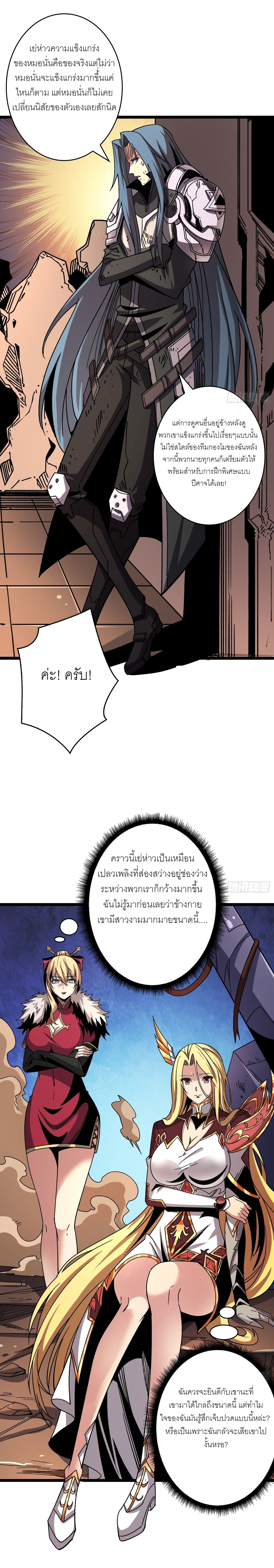 (ชนจีน) IT STARTS WITH A KINGPIN ACCOUNT - จุติจอมราชัน ตอนที่ 202 หน้า 12