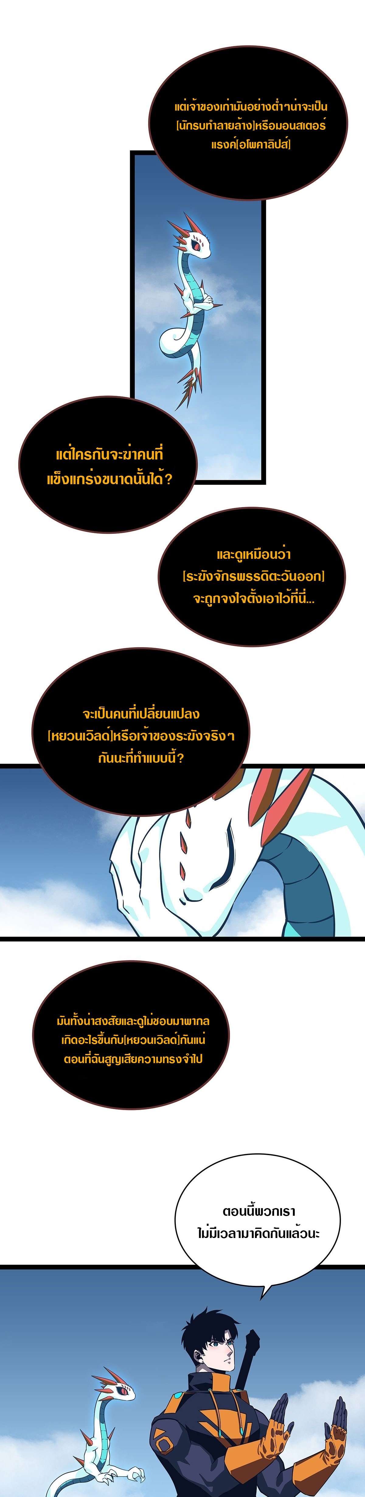 It all starts with playing game seriously ตอนที่ 87 หน้า 13