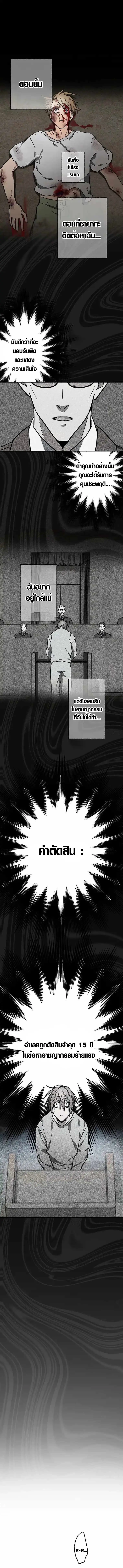 การแก้แค้นของขุนนาง , Aristocrat’s Revenge ตอนที่ 4 หน้า 11